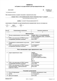 Выписки ЕГРЮЛ