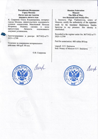 Нотариально заверенный ПЕРЕВОД