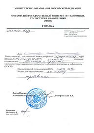 Справки из ВУЗ и других учебных заведений