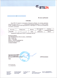 Справки из банка о состоянии счета