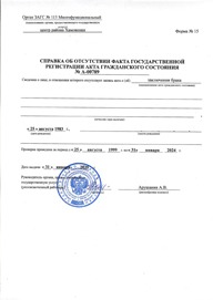 Справки о гражданском состоянии
